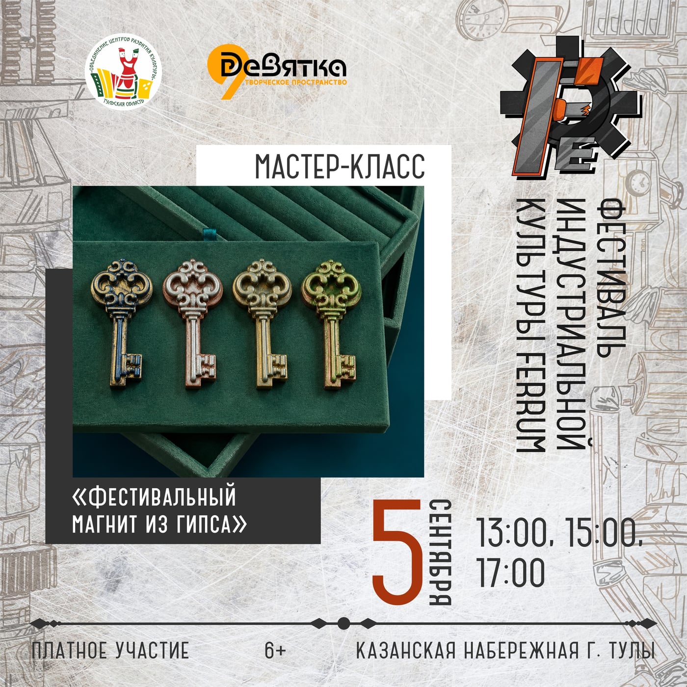 Мастер-класс «Фестивальный магнит из гипса»