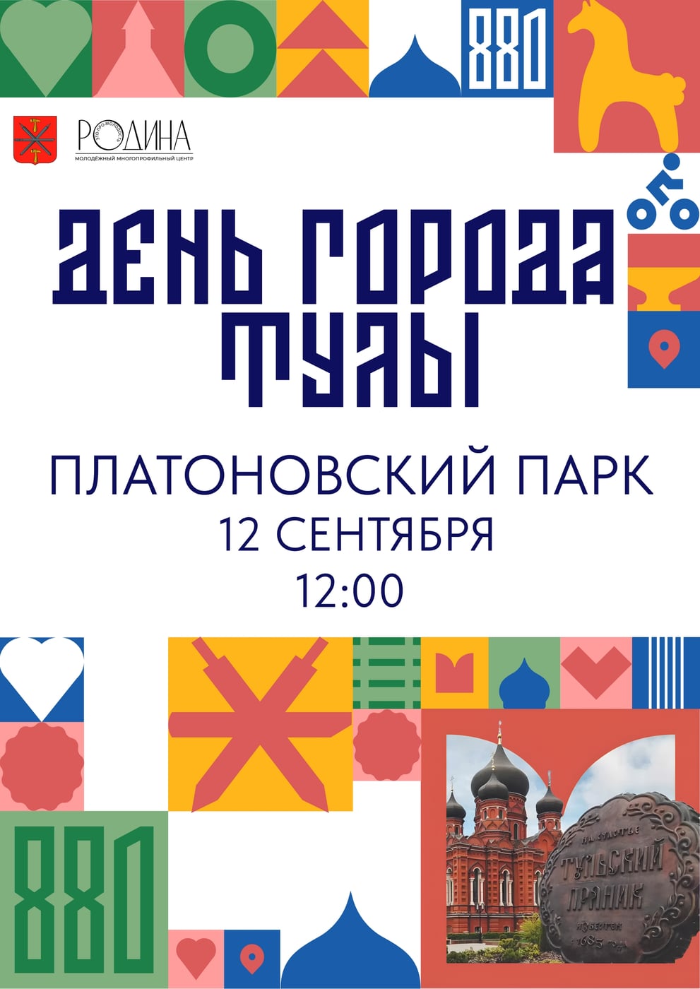 Молодежное пространство «В Туле по любви» в День города Тулы