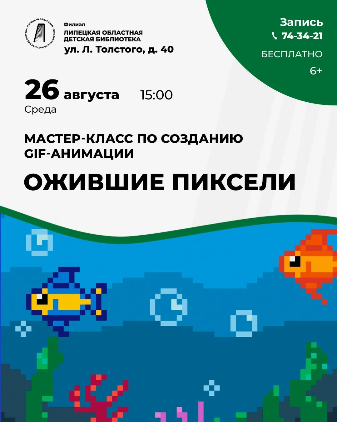 Мастер-класс по созданию GIF-анимации «Ожившие пиксели»