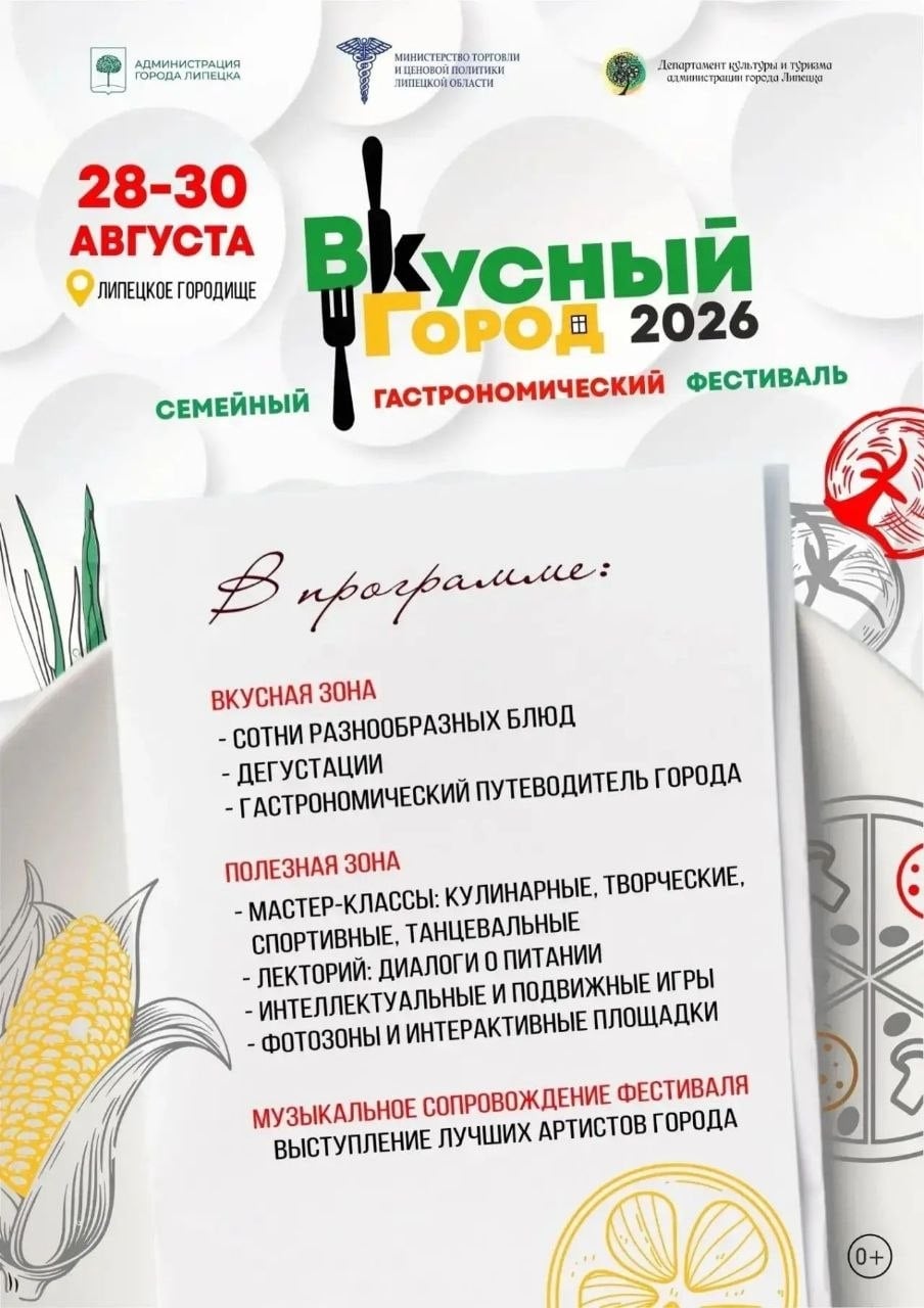 Три дня еды, музыки и кино на «Вкусном городе» в Липецке