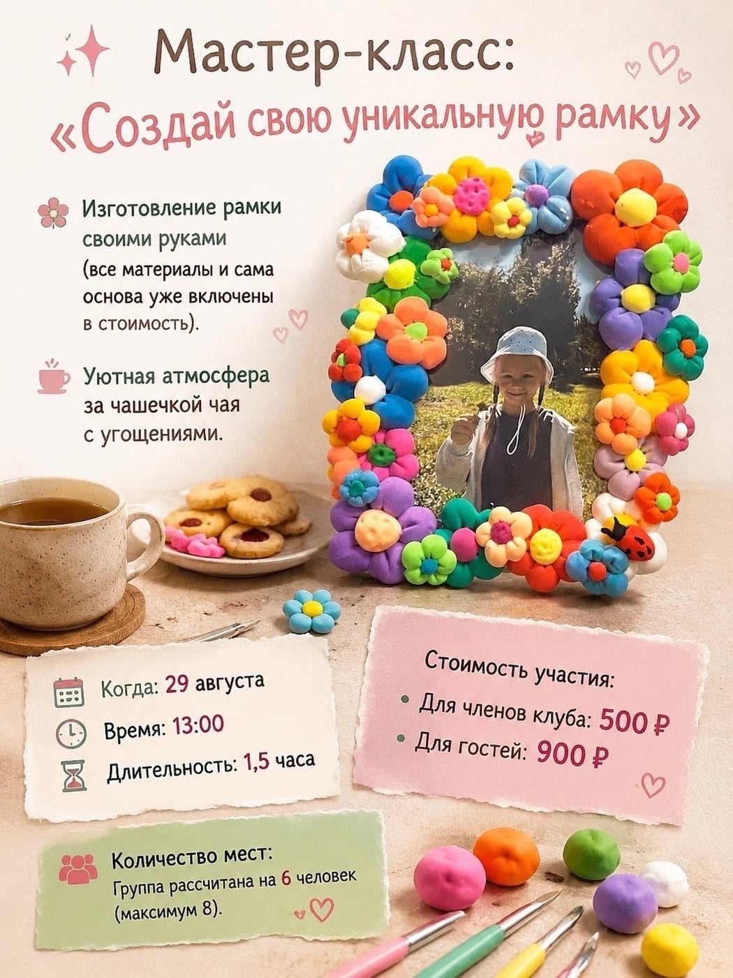 Мастер-класс: «Создай свою уникальную рамку»