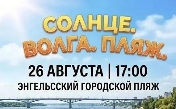 Проводим лето ярко: приглашаем на фестиваль «Солнце. Волга. Пляж»!