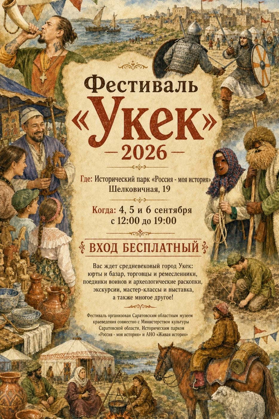 Фестиваль «Укек» - 2026 скоро!