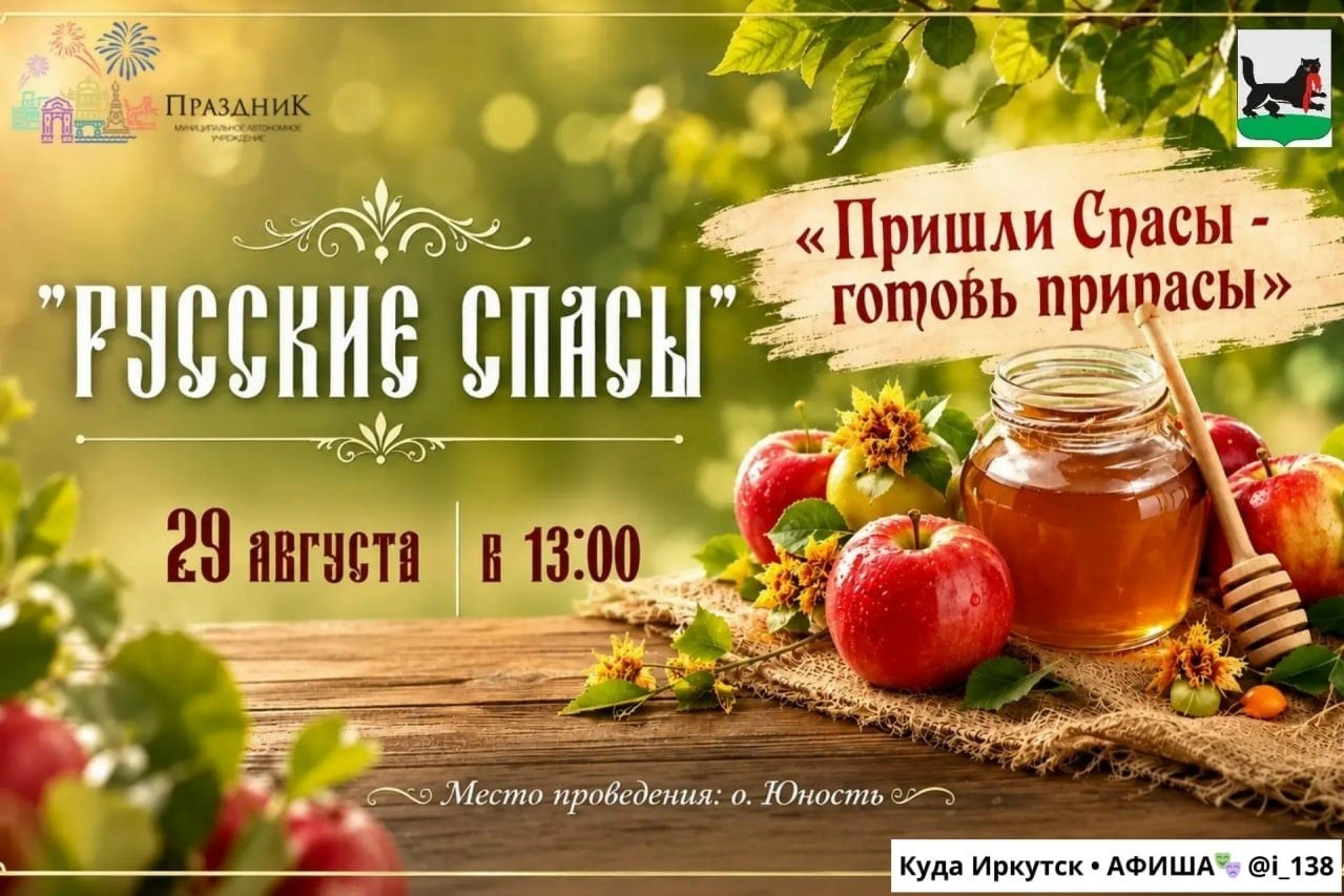 На острове Юность пройдет праздник «Русские Спасы»