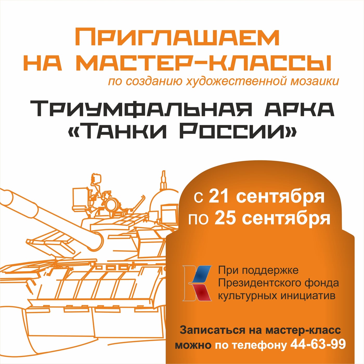 ПРИГЛАШАЕМ НА МАСТЕР-КЛАССЫ ПО МОЗАИКЕ