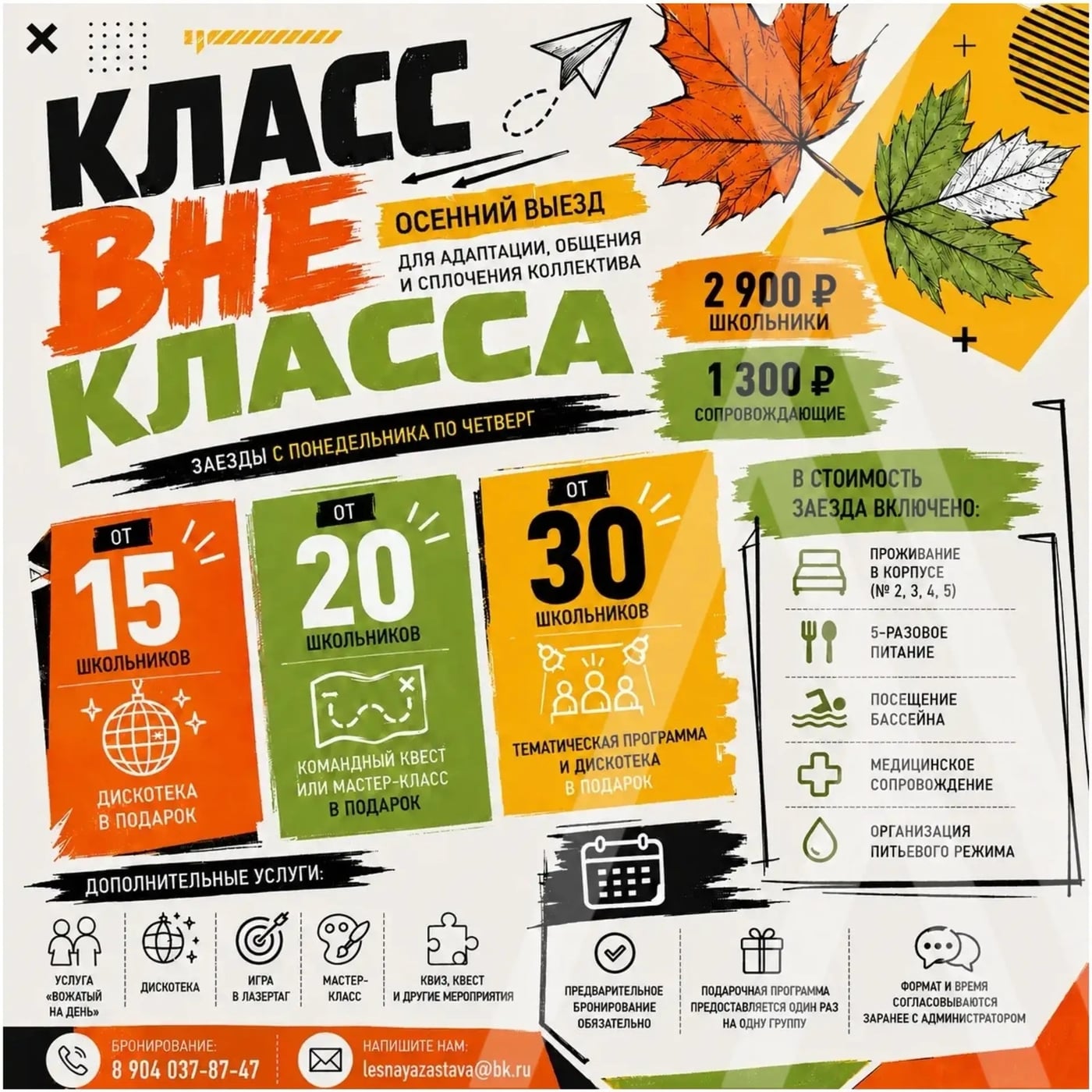 «КЛАСС ВНЕ КЛАССА»