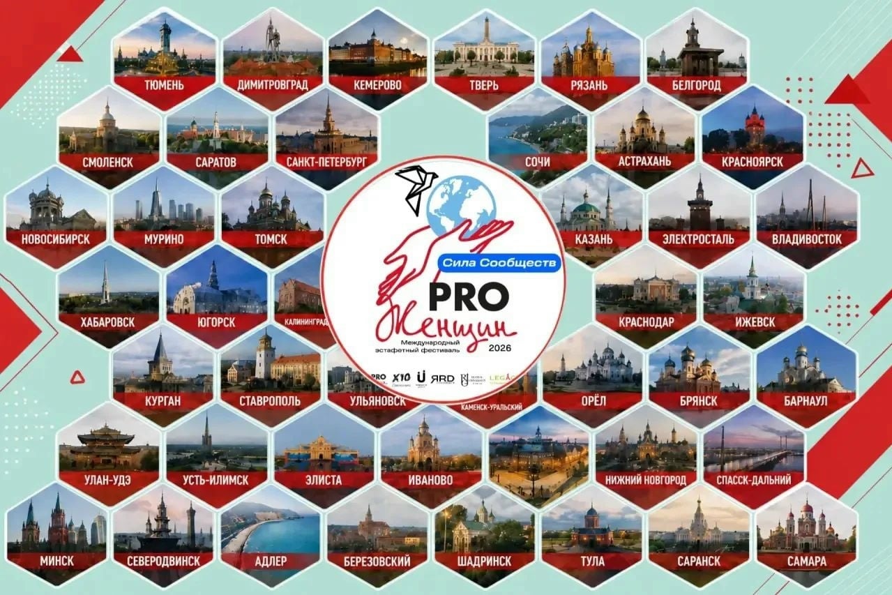 12 СЕНТЯБРЯ 2026 ГОДА | ОДНОВРЕМЕННО В 100+ ГОРОДАХ МИРА состоится