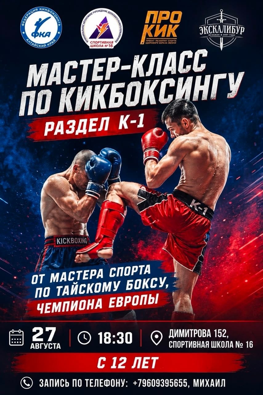 27 августа 2026 года в 18:30 в Спортивной школе №16, по адресу…