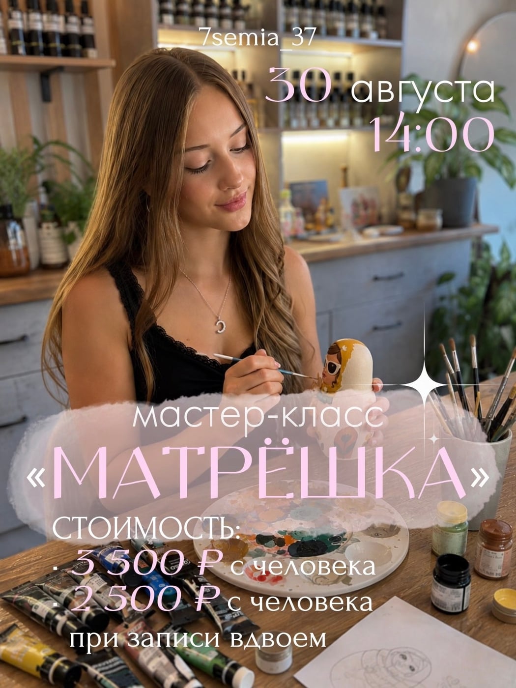 Иваново, встречаемся 30 августа!