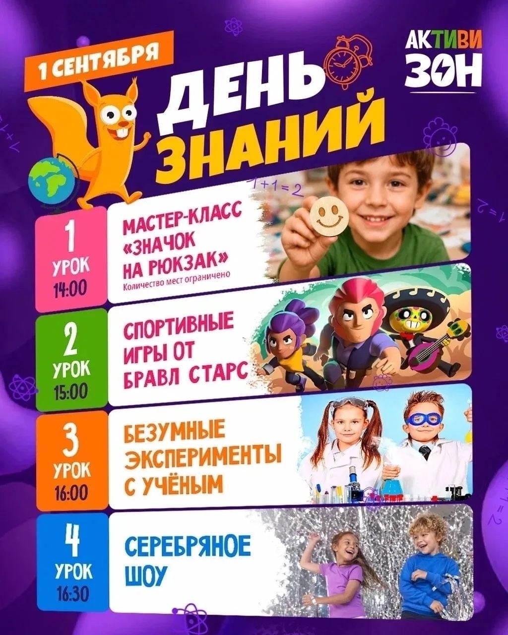 «АКТИВИЗОН» готовит праздник ко Дню знаний
