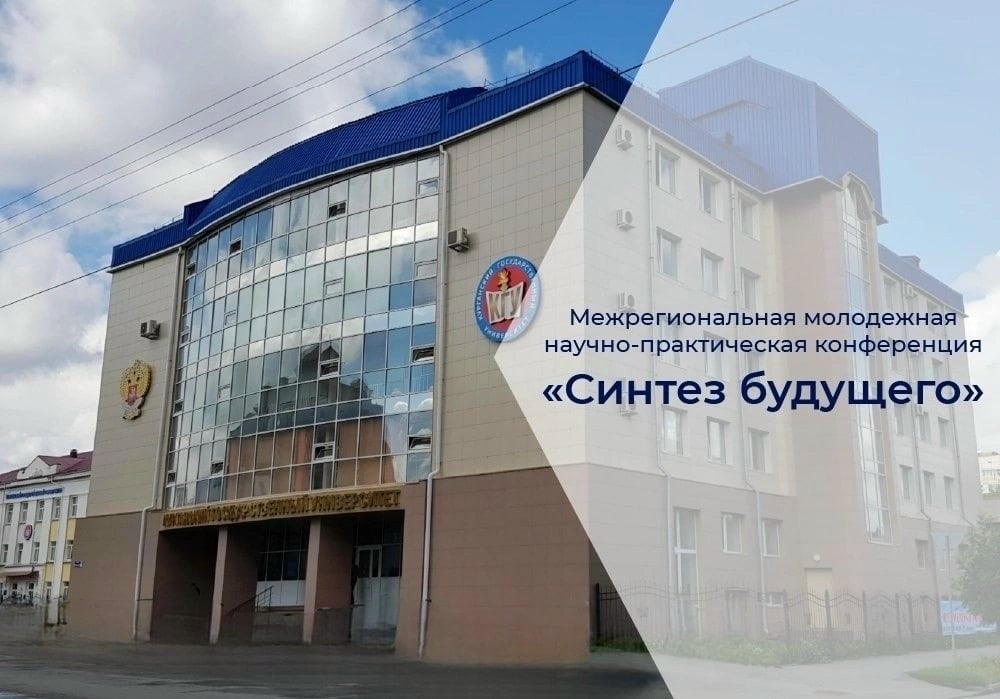 Школьников приглашают на научную конференцию «Синтез будущего» ‍