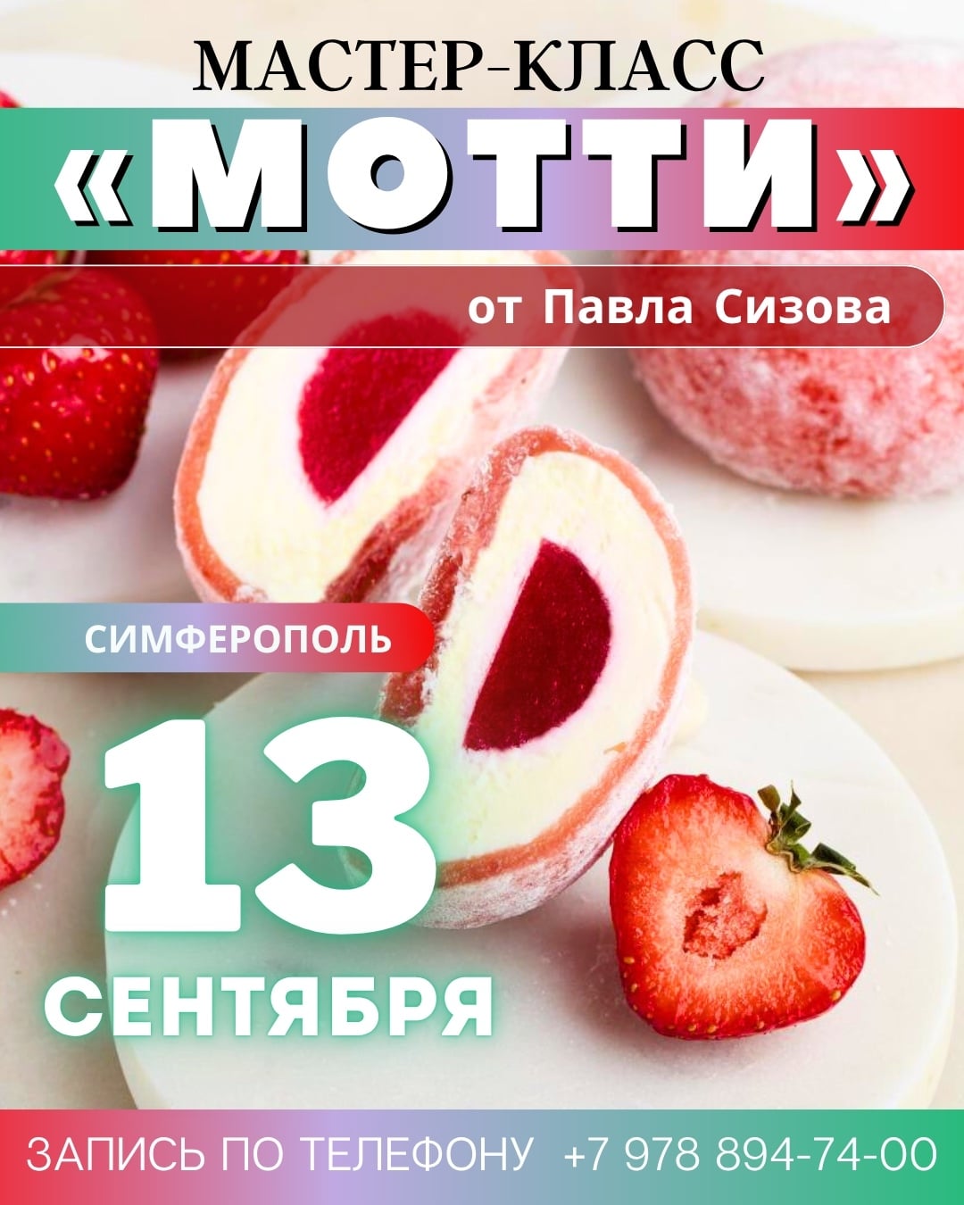 Симферополь, 13 сентября !