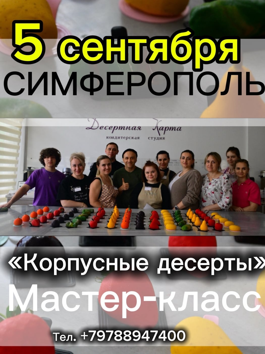 Симферополь , 5 сентября