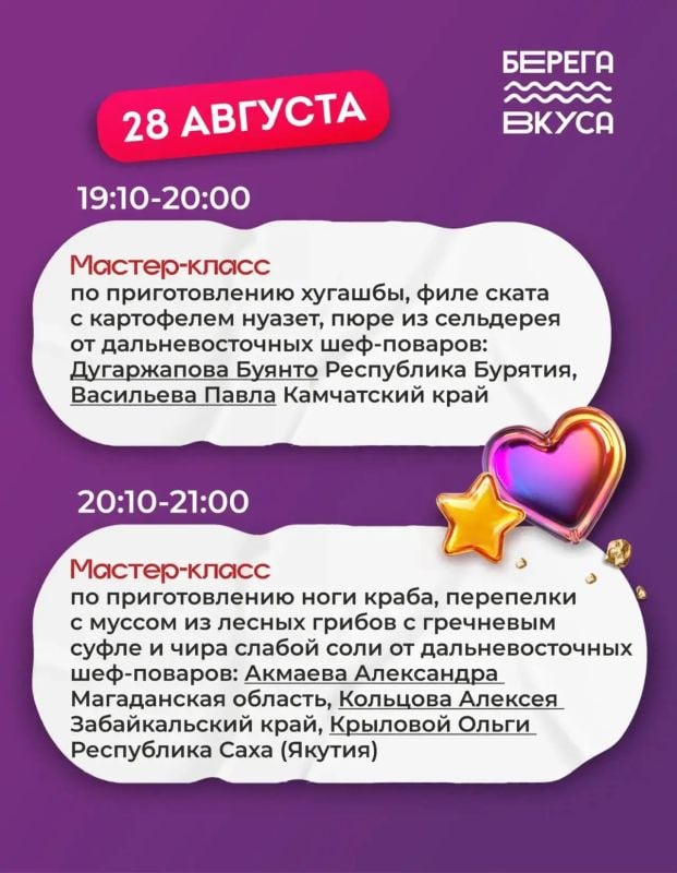 КУЛИНАРНАЯ ПРОГРАММА «БЕРЕГОВ ВКУСА»