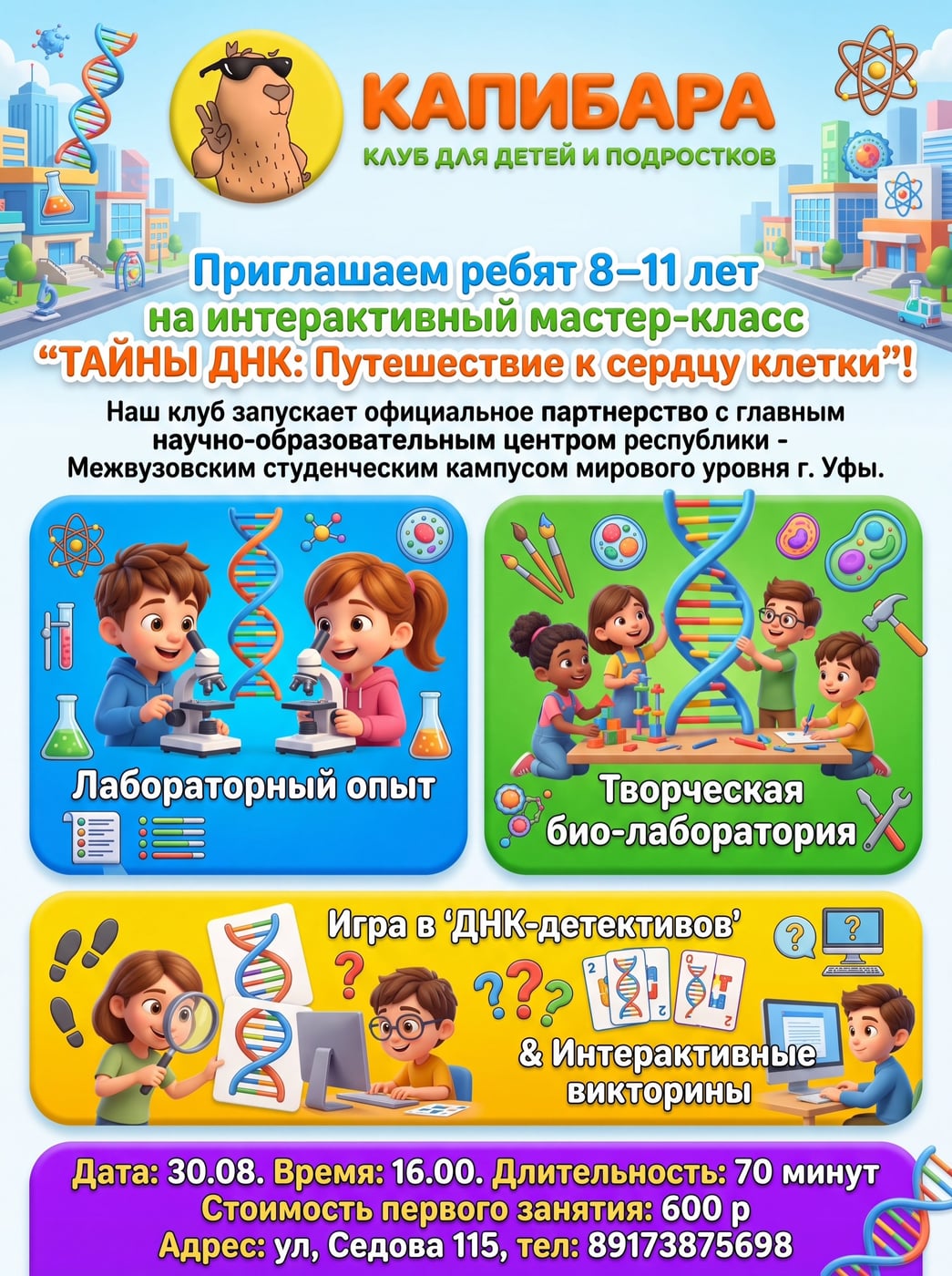 ХИТ СЕЗОНА: НАУЧНЫЙ ДЕТЕКТИВ В «КАПИБАРЕ»!