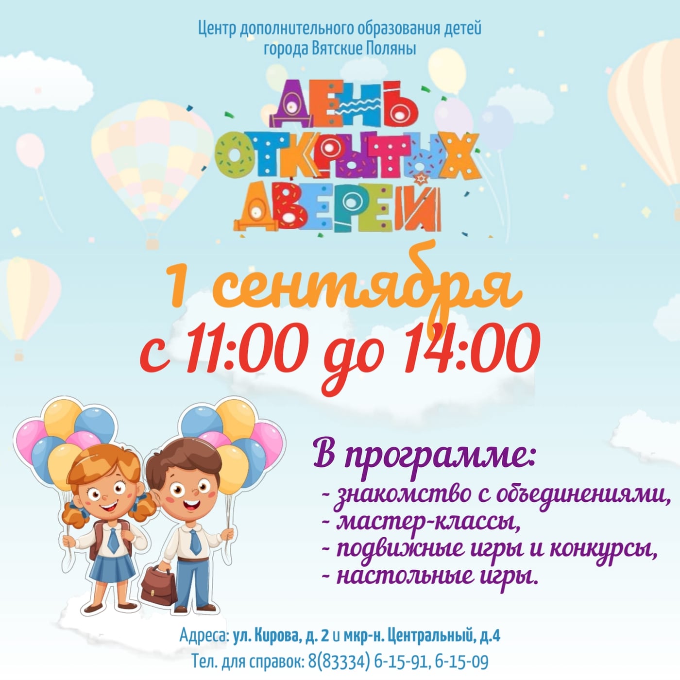 День открытых дверей в ЦДОД — ждём всех 1 сентября!