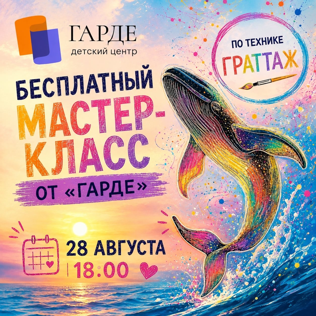 БЕСПЛАТНЫЙ МАСТЕР-КЛАСС ОТ «ГАРДЕ» — ПРОЩАЕМСЯ С ЛЕТОМ ТВОРЧЕСКИ!
