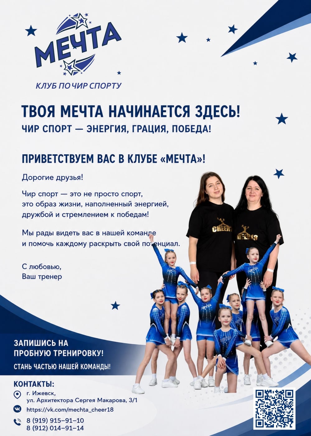 Твой выход в «Мечту»!