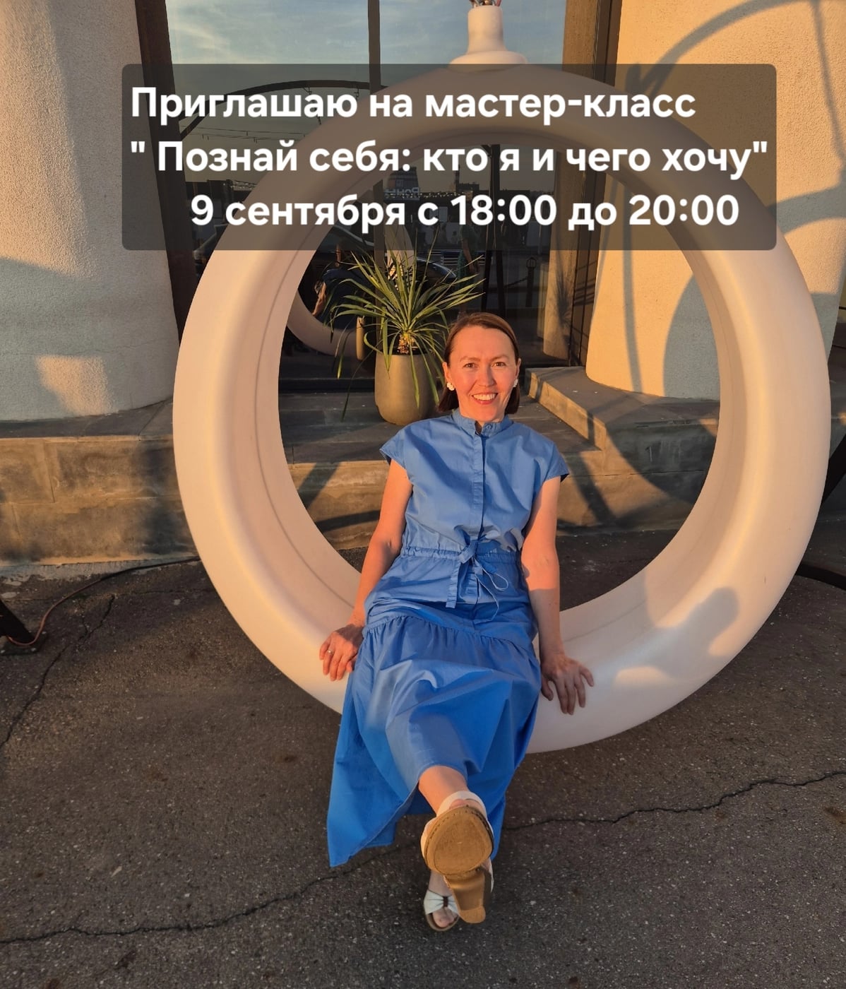 Приглашаю на мастер-класс: «Познай себя: кто я и чего хочу?»
