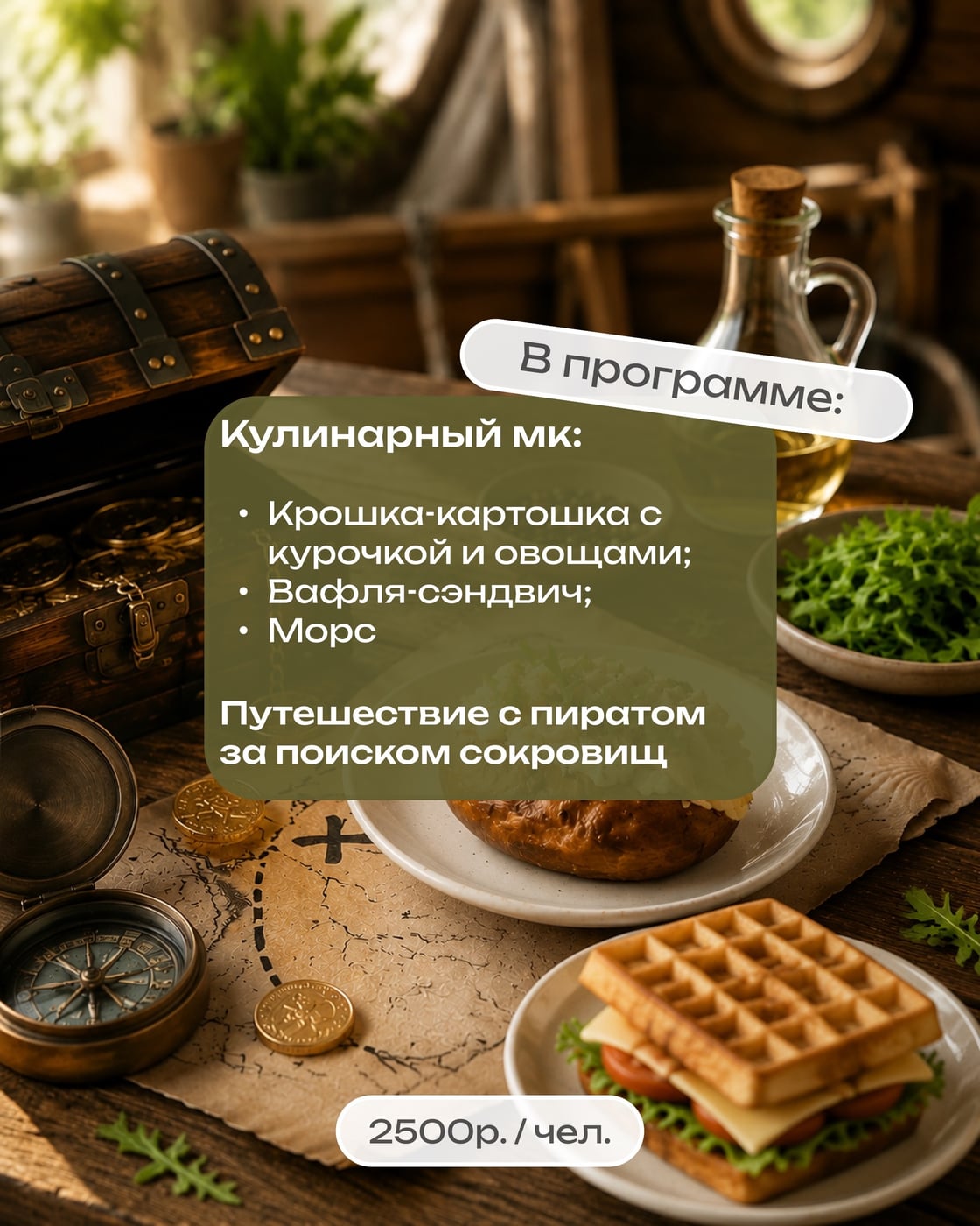 ‍ 1 сентября в 14:00 — отправляемся в путешествие!