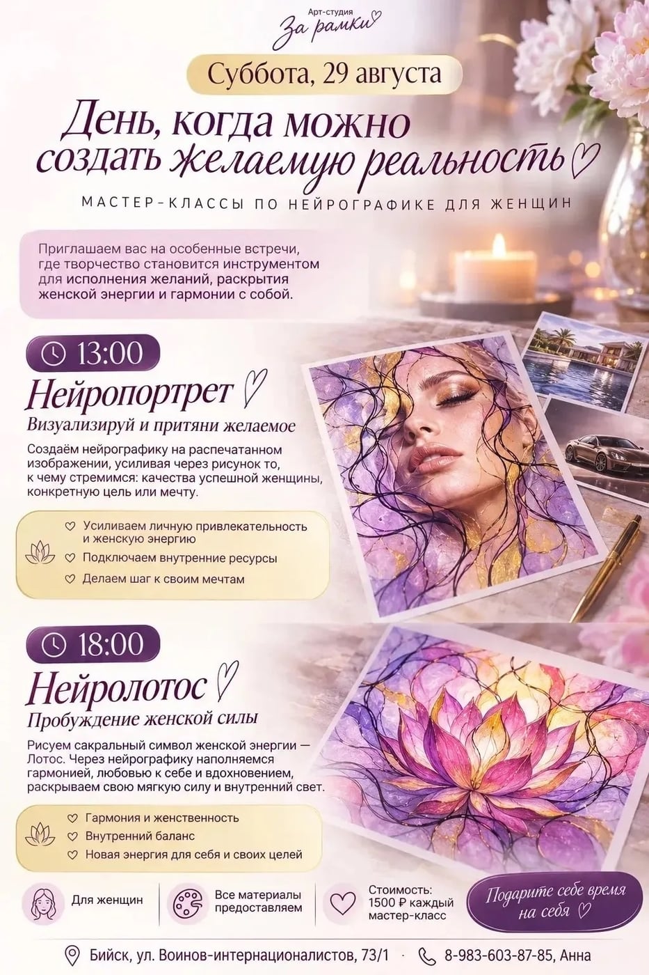 29 августа пройдут 2 мастер - класса по нейрографике