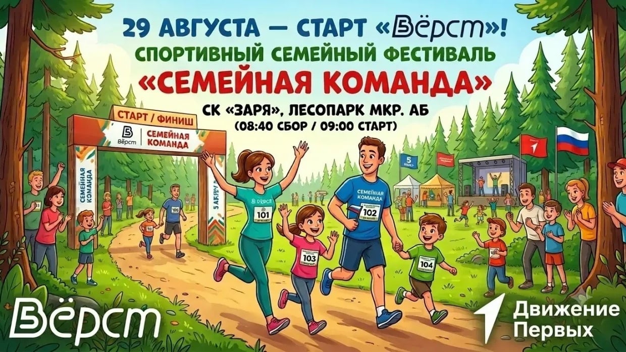 Фестиваль «СЕМЕЙНАЯ КОМАНДА»