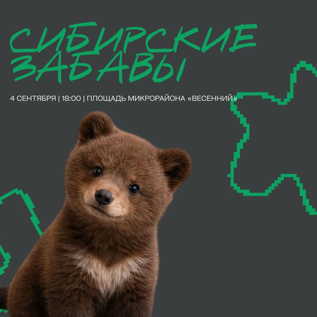 Городской фестиваль «Сибирские забавы»
