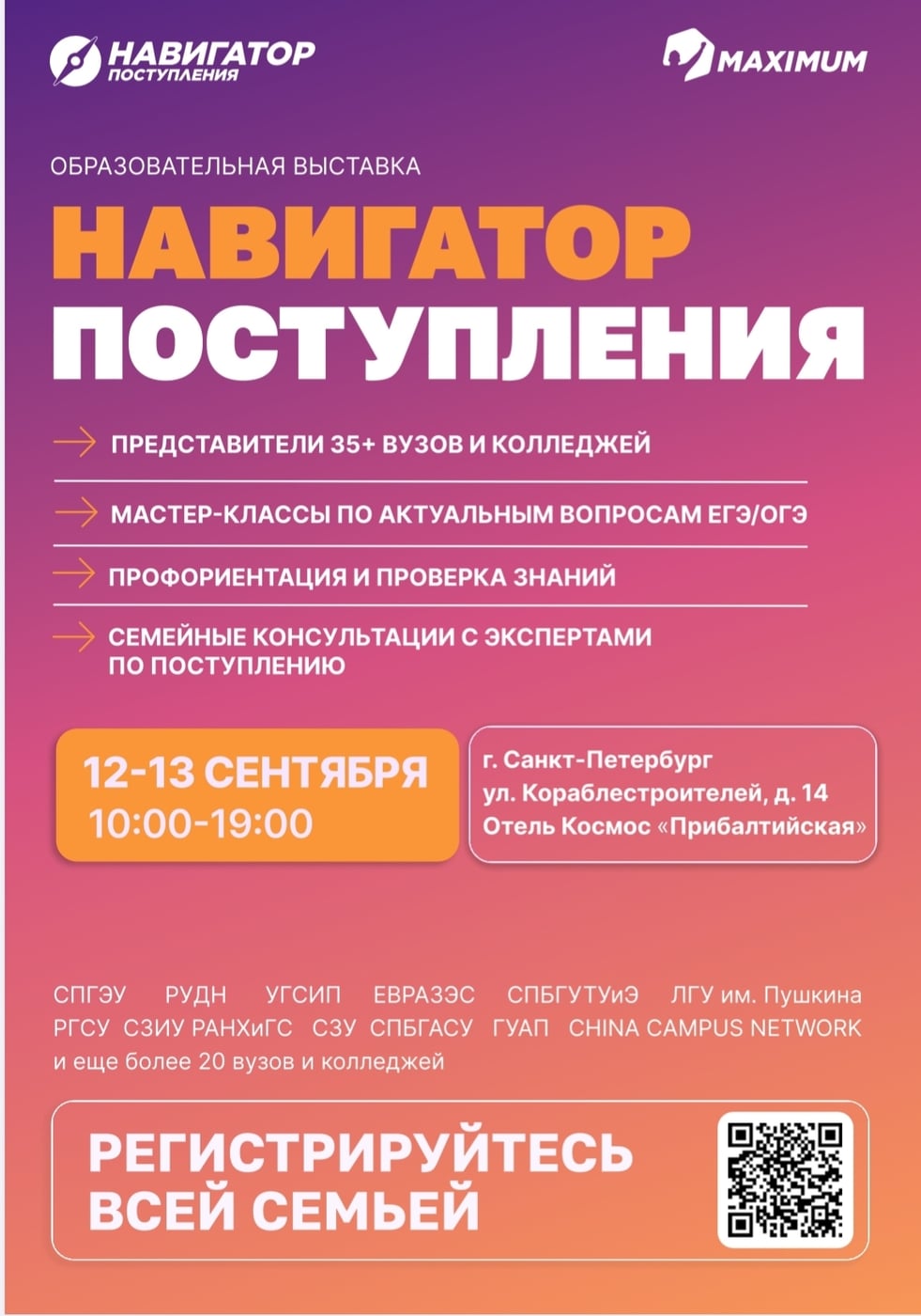 Выставка «Навигатор поступления»