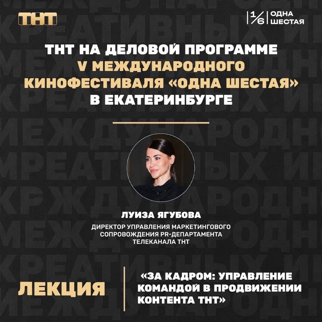 Фестиваль «Одна шестая»