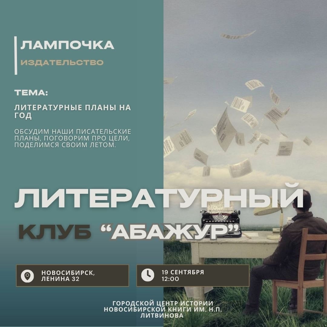«Абажур» возвращается с каникул!