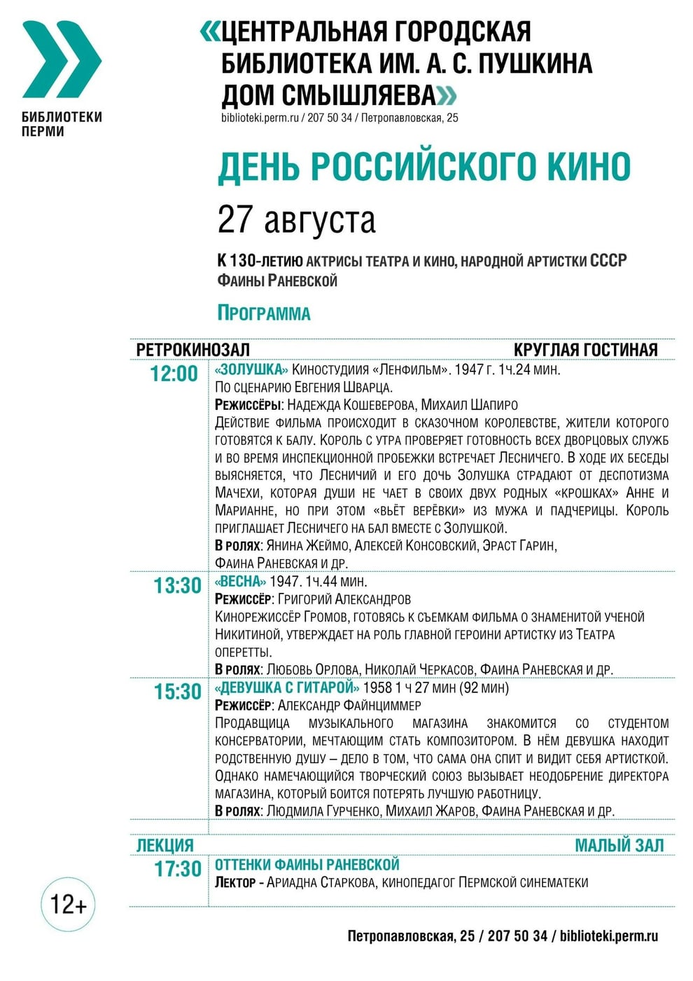 Лекция «Крупный план: как кино стало самостоятельным искусством»