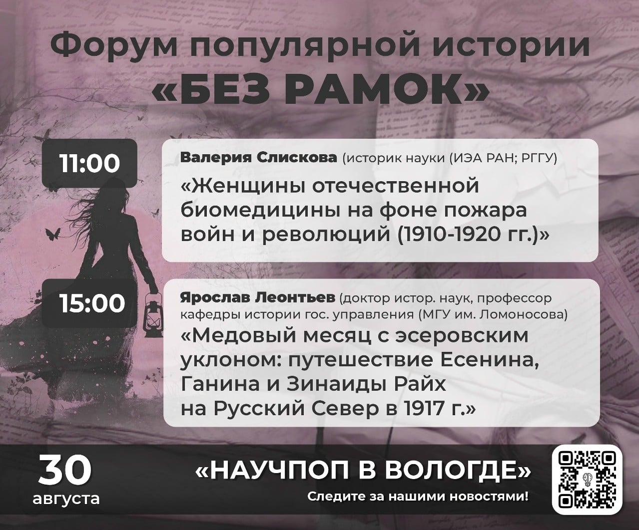 Форум "Без рамок" им. Софии Пале проходит в Вологде
