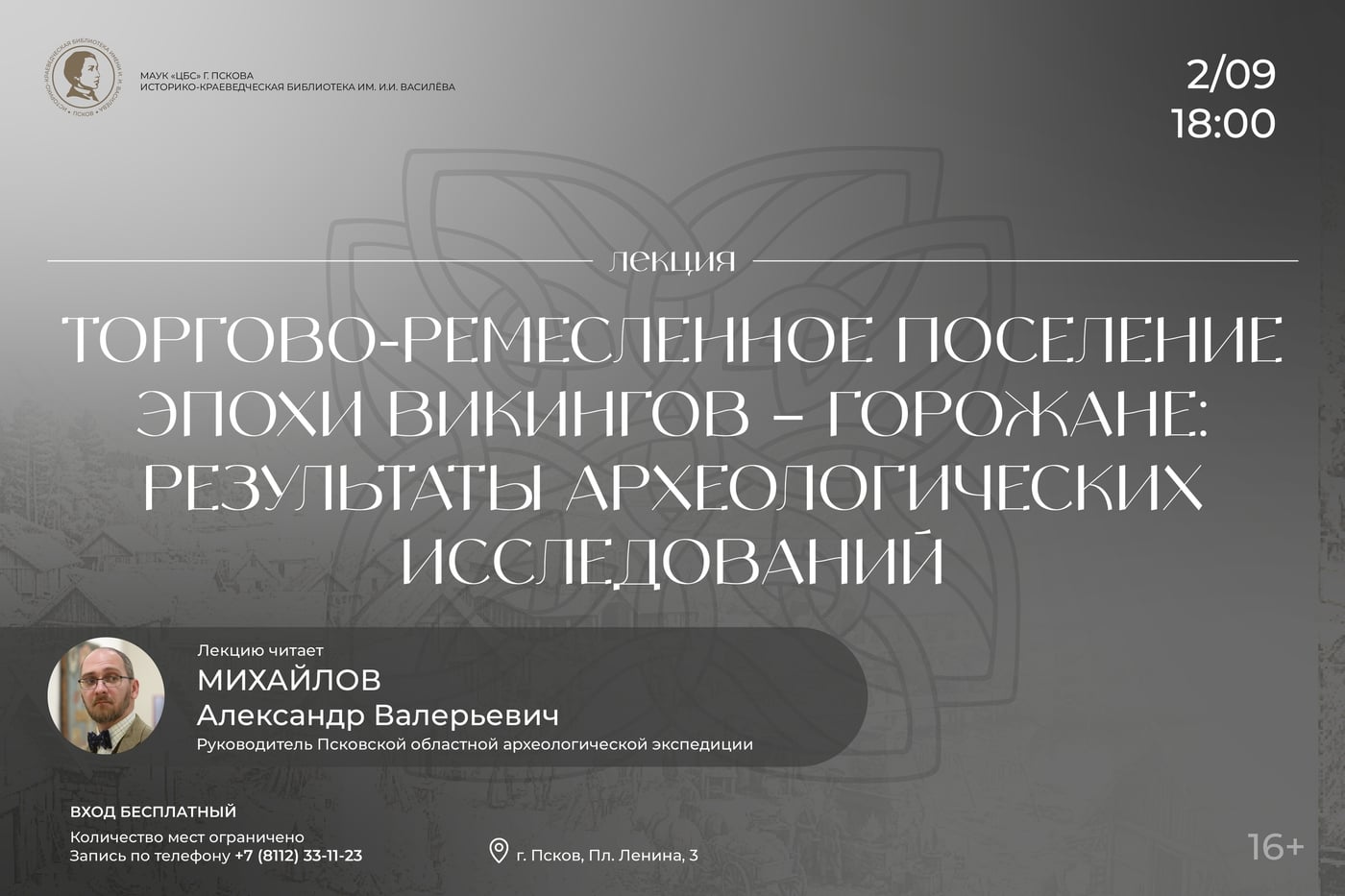 2 сентября в 18.00 приглашаем на лекцию «Торгово-ремесленное…