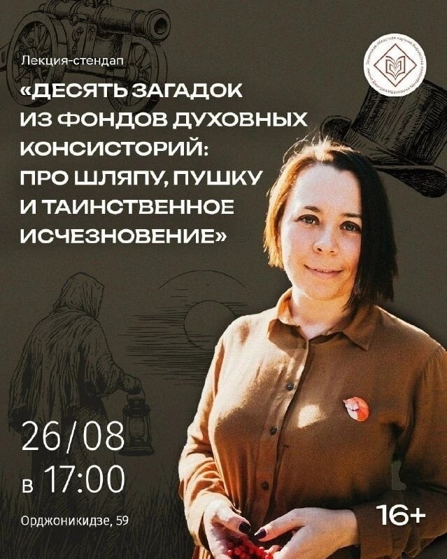 Архивные загадки Тюмени обсудят 26 августа