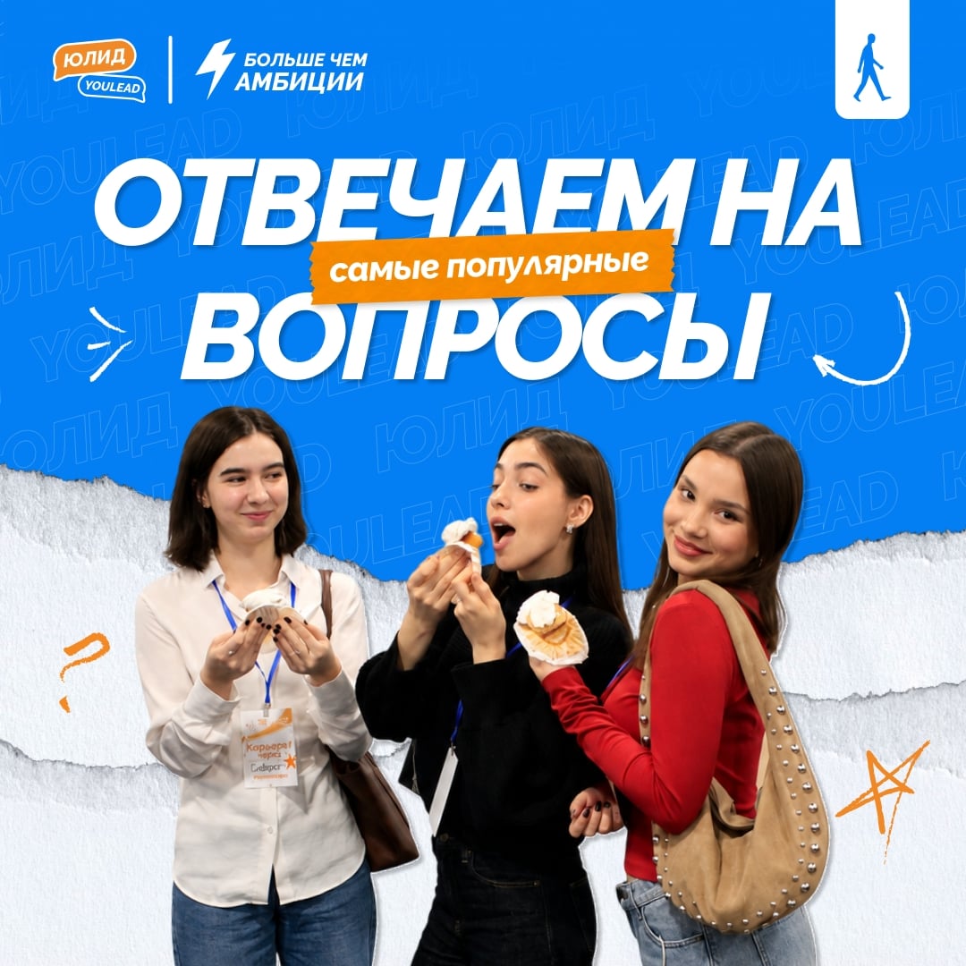 Отвечаем на ваши вопросы о форуме «Юлид»