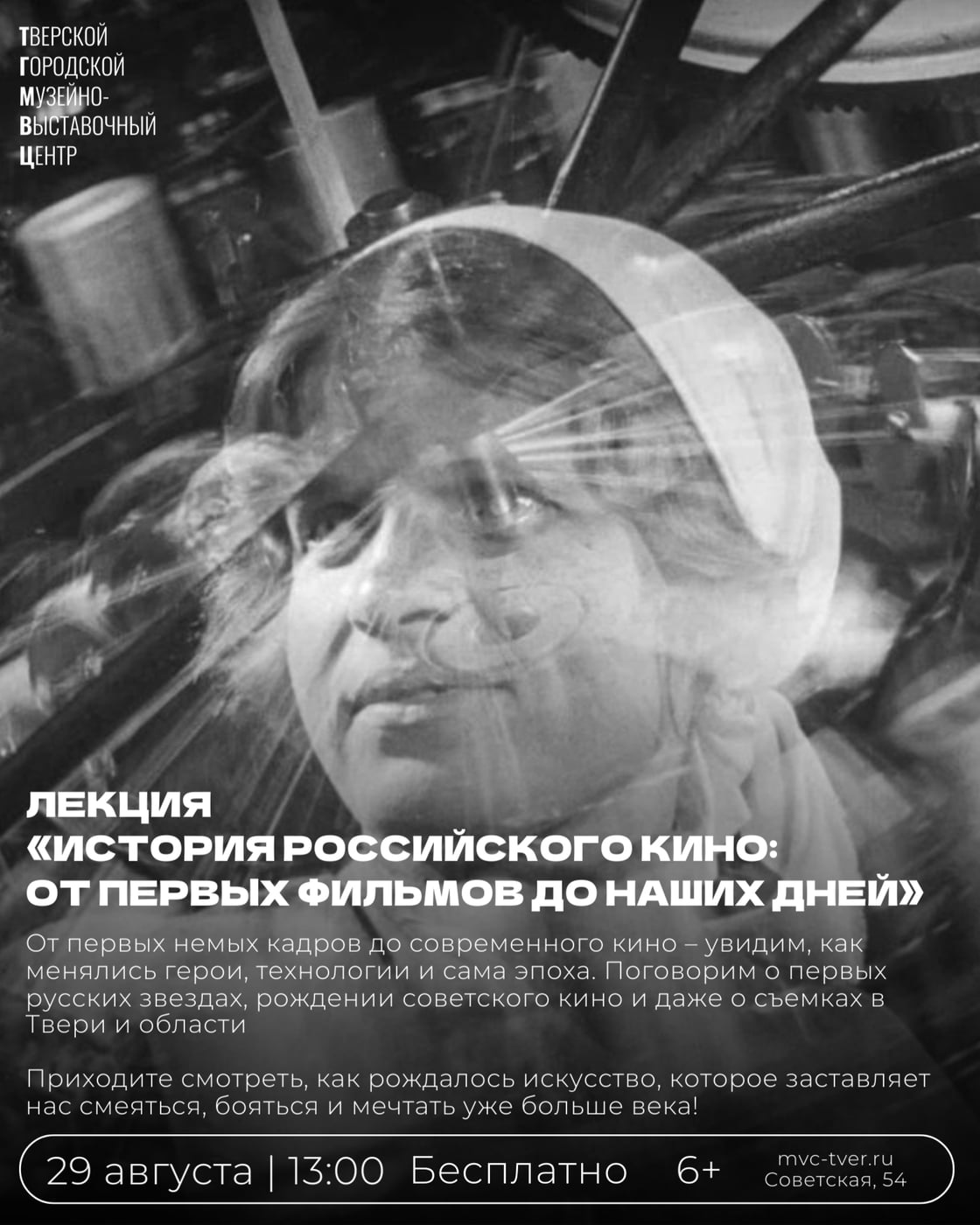 Лекция «История российского кино: от первых фильмов до наших дней»