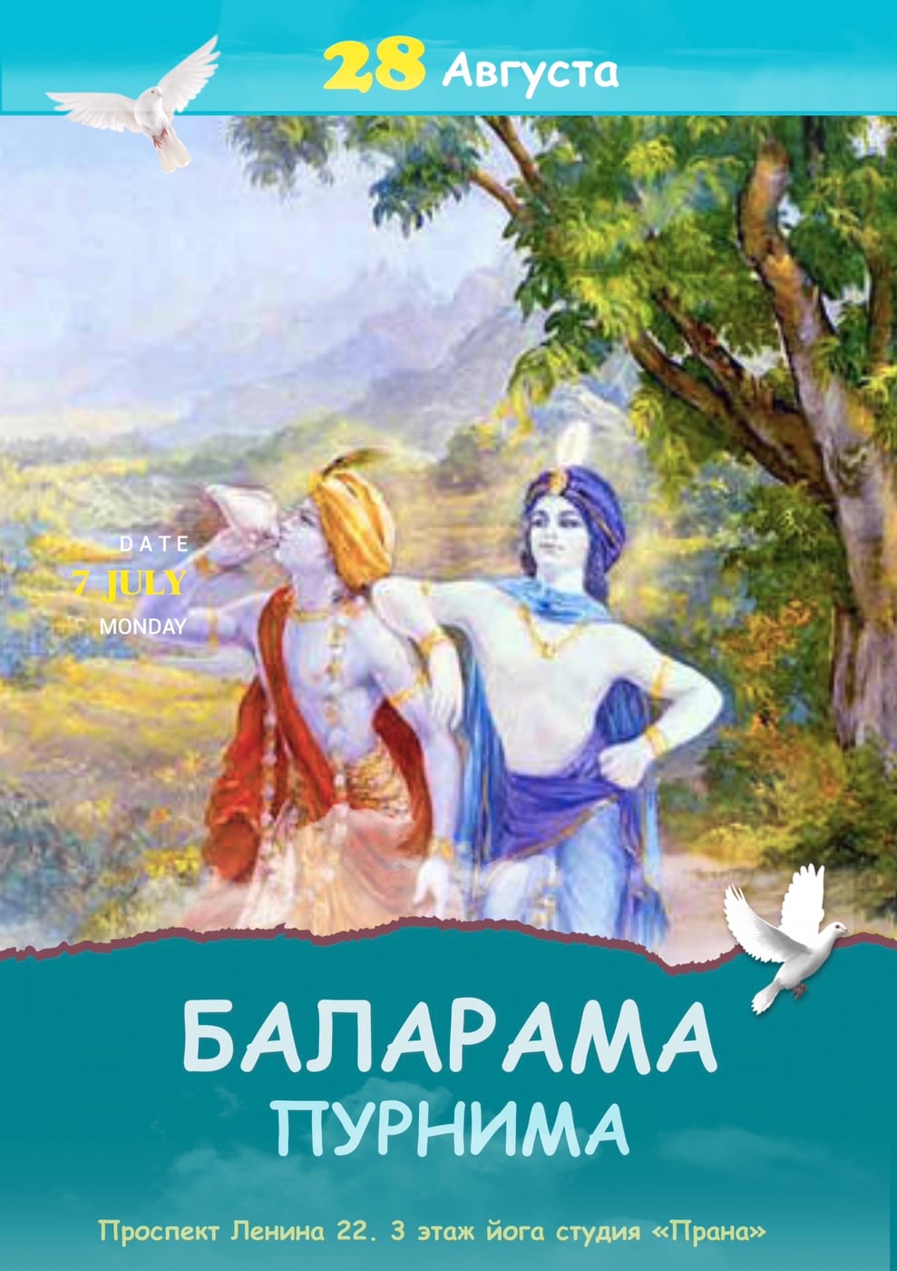 БАЛАРАМА ПУРНИМА | 28.08