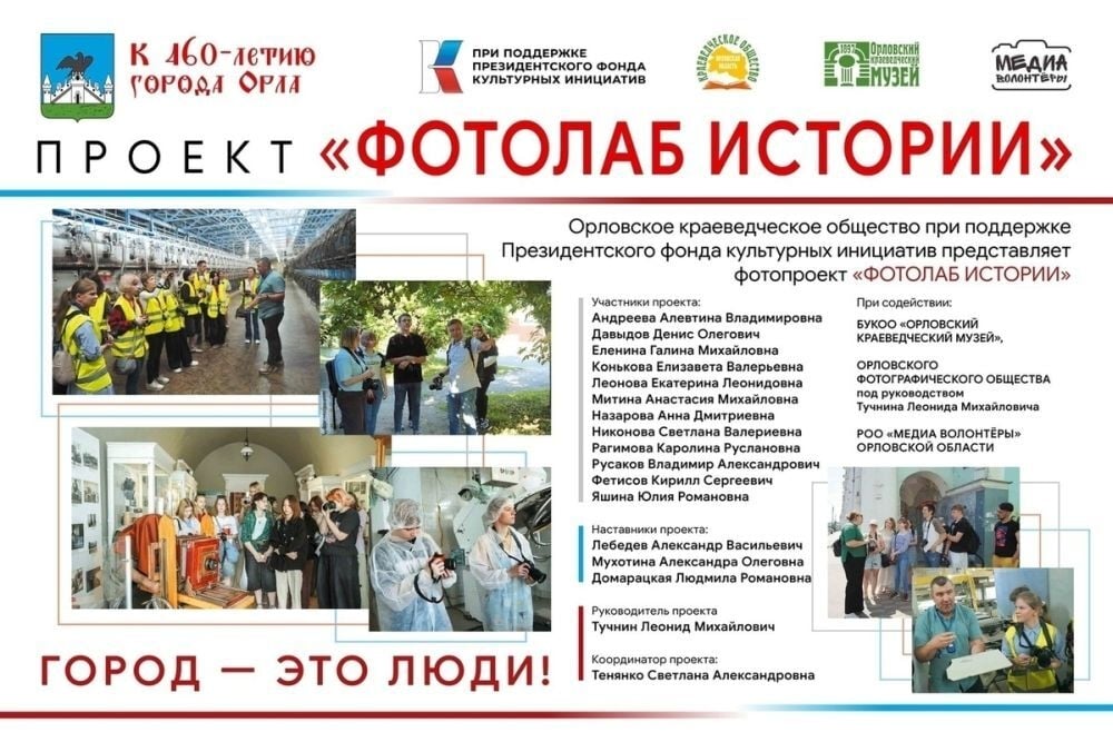 В Орле откроется итоговая выставка проекта «ФОТОЛАБ: истории»