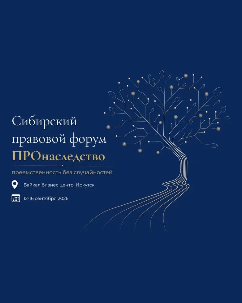 ГЛАВНОЕ О ФОРУМЕ «ПРОНАСЛЕДСТВО»