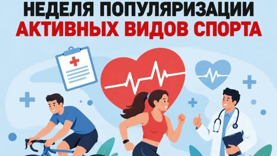 «Встань и двигайся: запускаем волну активности!»