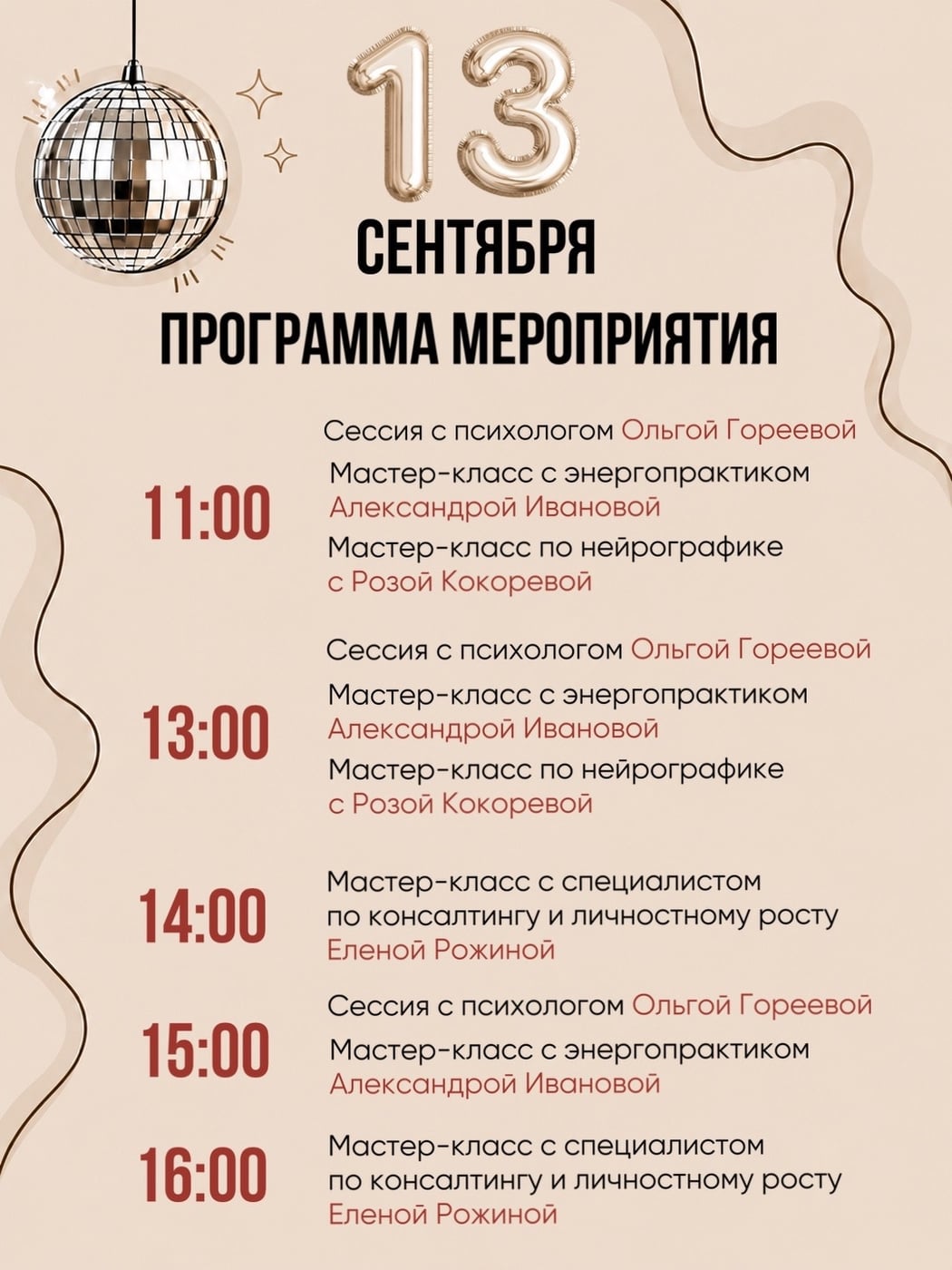 "13 сентября — день, который можно посвятить себе