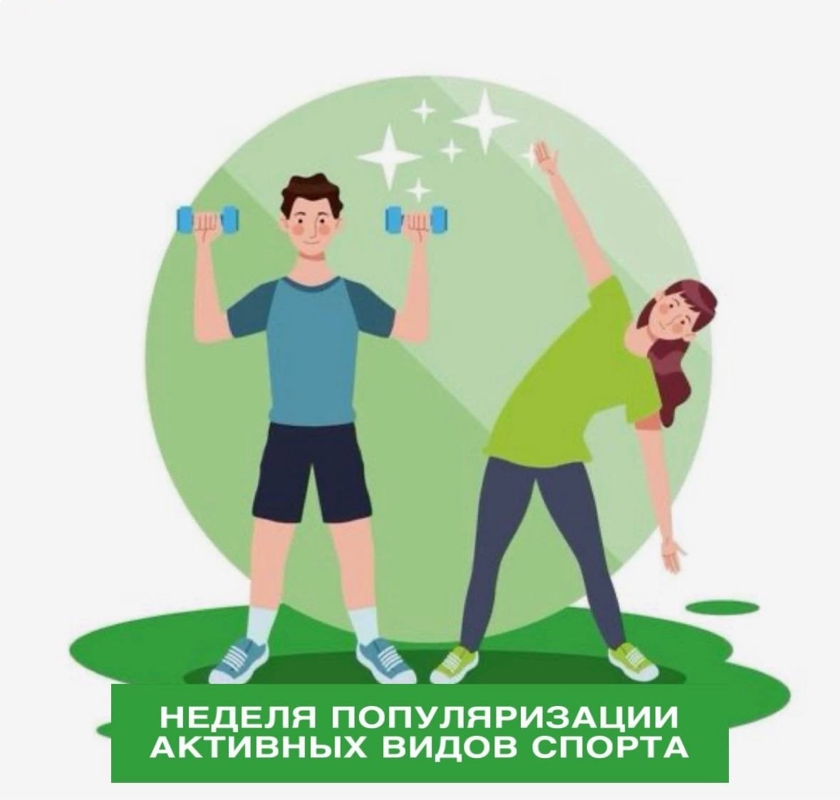 С 24 по 30 августа проходит Неделя популяризации активных видов…