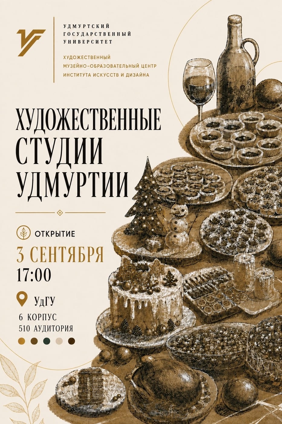Выставка «Приобщение к искусству: опыт лучших авторских студий Удмуртии»