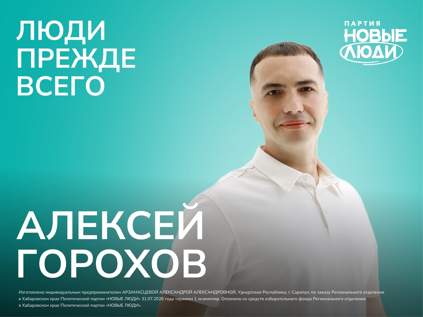 Кандидаты Новых людей: лидер «Трезвого Ярославля» Алексей Горохов