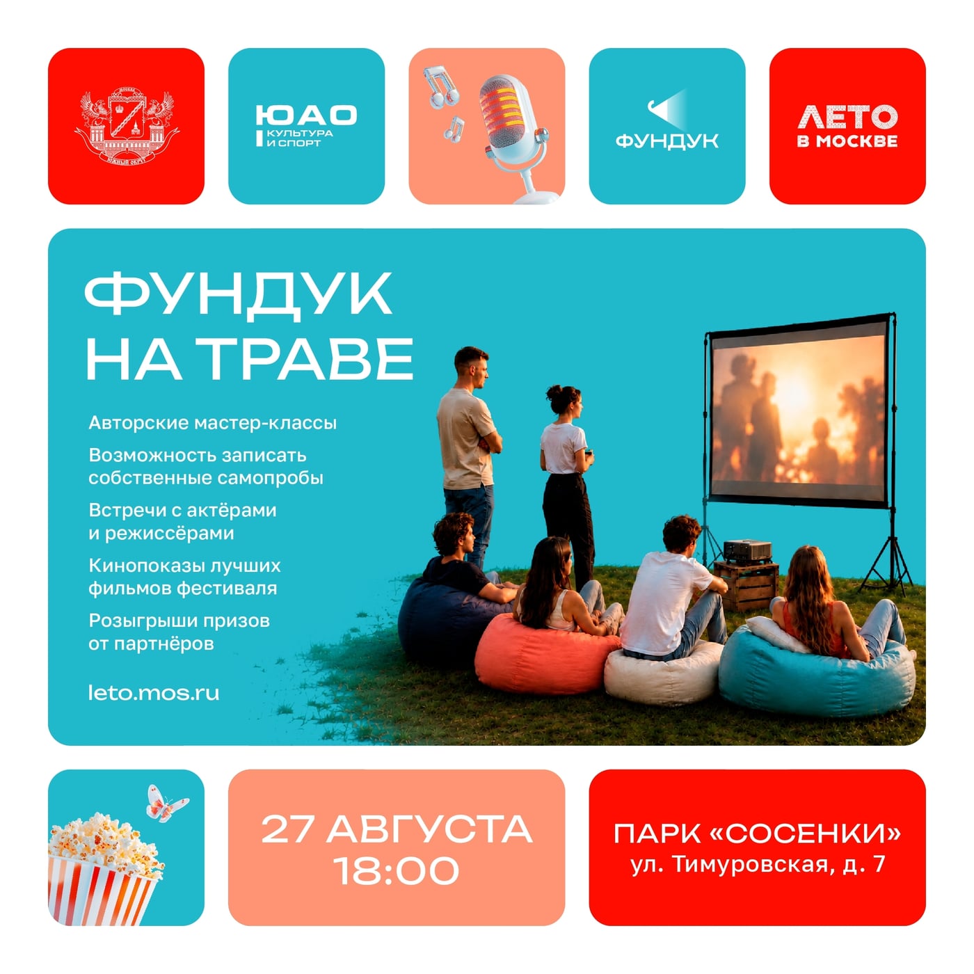 Фестиваль «Фундук на траве»