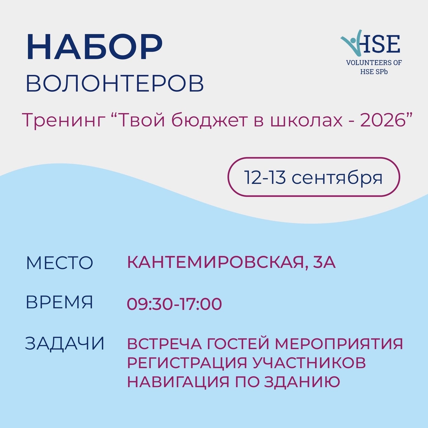 ‍ Набор волонтеров на Тренинг "Твой бюджет в школах - 2026" ‍