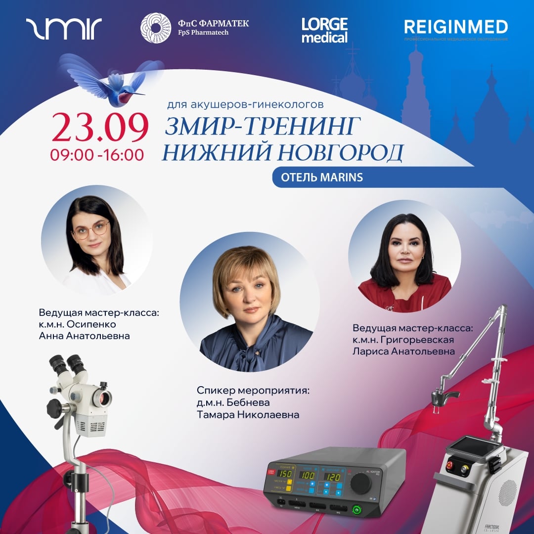 ЗМИР -Тренинг в Нижнем Новгороде ! 23 сентября