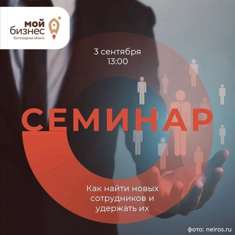Центр «Мой бизнес» приглашает на БЕСПЛАТНЫЙ семинар!