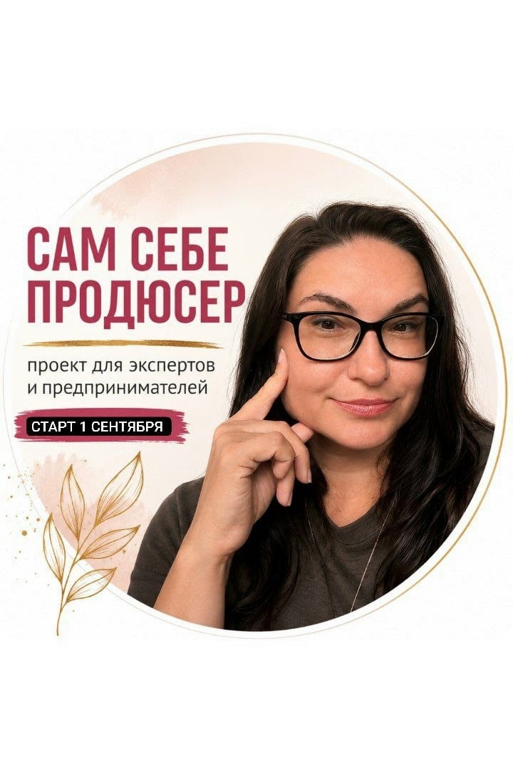 1 СЕНТЯБРЯ СТАРТУЕТ ПРОЕКТ "САМ СЕБЕ ПРОДЮСЕР"
