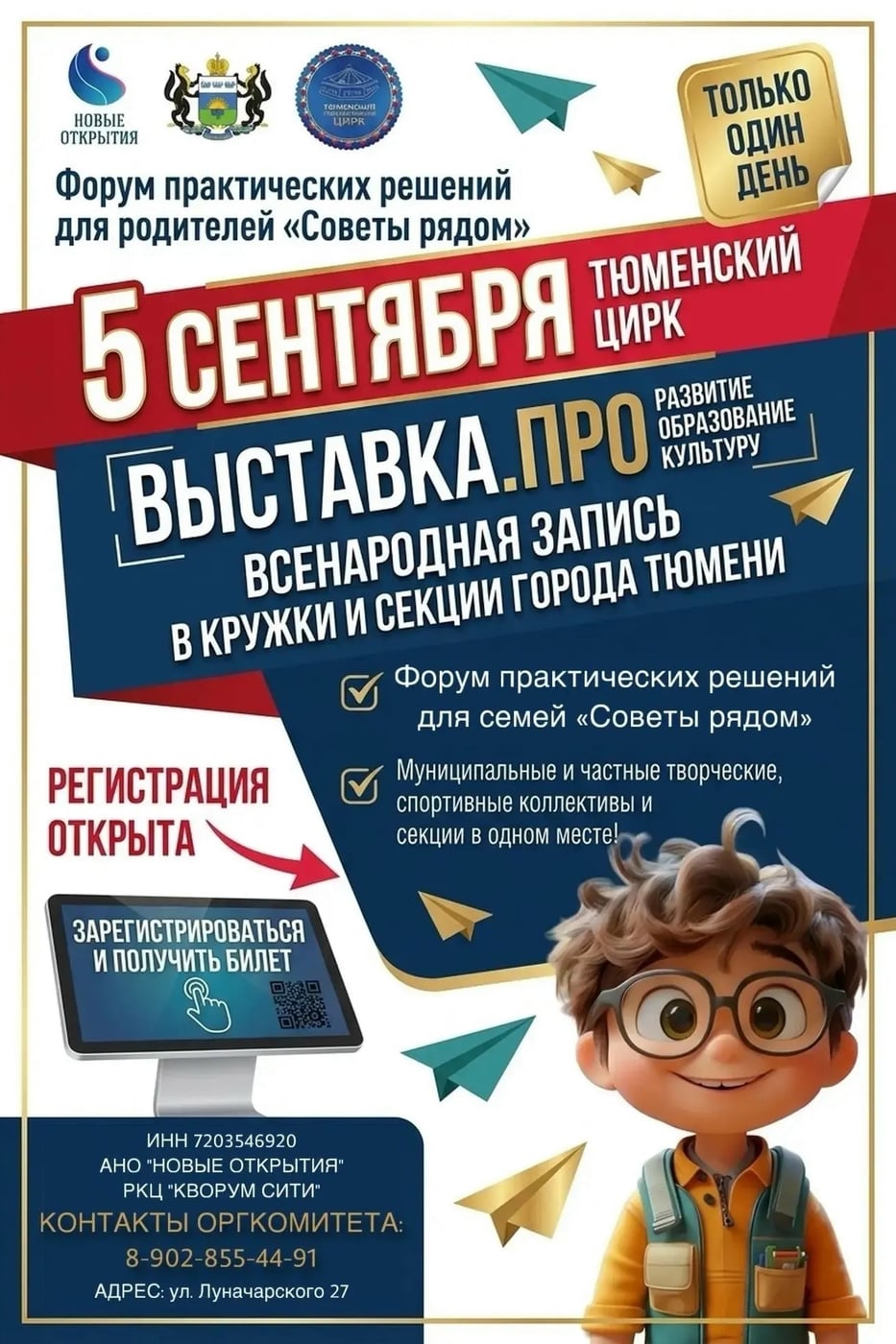 Твой идеальный кружок уже ждёт! 5 сентября — время действовать!